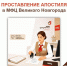 Апостиль в МФЦ Великого Новгорода: пошаговая инструкция - МФЦ