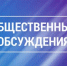 Уведомление о проведении общественных обсуждений по предварительным материалам оценки воздействия на окружающую среду по объекту: - Нижнетуринский городской округ