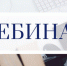 8 мая Управление ФНС России по Костромской области проведет вебинар на тему «Изменения по налогу на добавленную стоимость, принятые в целях поддержки малого и среднего предпринимательства» - Судиславский муниципальный округ