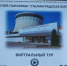 Урок Победы г. Кировск - Центр НПМР ЛО