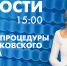 Новости Петербурга к 15:00 - tvspb.ru - ТК Санкт-Петербург