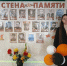 Стена памяти - Филиал АНОО ВПО ВЭПИ