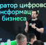 © Фото Глеба Садова, предоставлено пресс-службой Сбера - Yuga.Ru