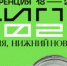 Конференция ЦИПР-2026 - Технопарк Саров