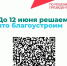 Ежегодное Всероссийское голосование по выбору территорий для благоустройства продолжается - Администрация Сергиево-Посадского района