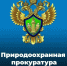Махачкалинская межрайонная природоохранная прокуратура разъясняет изменения в порядке проведения государственной экологической экспертизы - Казбековский район