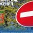🚫 Временное ограничение движения транспорта!. - Тахтамукайский район