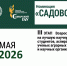 Программа III этапа Всероссийского конкурса на лучшую научную работу среди студентов, аспирантов и молодых ученых аграрных образовательных и научных организаций России в номинации «Садоводство» среди студентов! - Самарский ГАУ