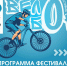 Борчан приглашают на открытие велосезона! 1 - Tvoy-Bor.Ru