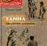 Тайна золотой долины - ЦБС г. Подольска