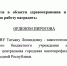 Уважаемые жители городского округа город Первомайск! - Город Первомайск