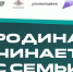 Самая сильная команда начинается дома: присоединяйтесь к Всероссийской игре «Семейная зарница»! - ТЕРА-cтудия