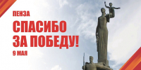 Фото: https://www.penza-gorod.ru/ - Penza-Post.Ru
