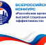 Всероссийский конкурс «Российская организация высокой социальной эффективности» - Лунинский район