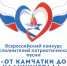Всероссийская акция «От Камчатки до Калининграда» - Министерство культуры