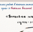 Мастер-класс суми-э «Сезон цветения сакуры» - Научная библиотека им. В.Г. Белинского