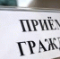 Совместный прием граждан - Городской округ Баксан