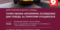 День Победы на территориях городского округа Красногорск: программа мероприятий - Городской округ Красногорск