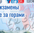 Обратный отсчет: ЕГЭ через 1 месяц - Газета Трибуна