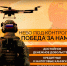 Заключай контракт с МО РФ! - Администрация г. Батайск