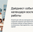 К Году дошкольного образования подготовлен технологичный дайджест - Министерство образования