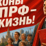 Законы КПРФ – в жизнь! - КПРФ
