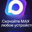 Количество пользователей домовых чатов МАКС превысило 14 млн человек. - Комитет по тарифам и жилищному надзору
