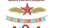 Конкурсы ко Дню Победы - ТОС Омска