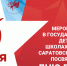 В преддверии Дня Победы государственные детские школы искусств Саратовской области проведут боле 80 просветительских и культурных мероприятий - Учебно-методический центр
