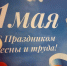 С праздником Весны и Труда! - Уполномоченный по правам ребенка