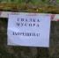 Порядок навели в кратчайший срок - ТРК Русь