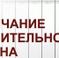 В Торжке завершен отопительный сезон - GorodTorzhok.Ru