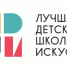 Объявлены условия конкурсов «Лучшая детская школа искусств» и «Лучший преподаватель ДШИ» 2026 года - Правительство Оренбургской области