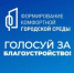 «Вместе мы можем больше»: Глеб Никитин призвал нижегородцев отдать свой голос за благоустройство региона - Город Бор