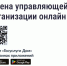 Не все знают: проголосовать по вопросу смены управляющей организации можно онлайн.. - Волоконовский муниципальный округ