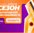 Стартовал 6 сезон Международной премии #МЫВМЕСТЕ. - Старооскольский городской округ