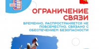 На Вологодчине возможны ограничения в работе мобильной связи и интернета в ближайшие дни. - Кичменгско-Городецкий муниципальный округ