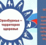 Месячник по профилактике алкоголизма, токсикомании, наркомании и табакокурения среди детей и подростков - Районный отдел образования