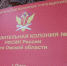 Стала известна причина громкой отставки по линии омского УФСИН - СуперОмск