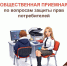 Защита прав потребителей: консультации Роспотребнадзора в МФЦ - МФЦ