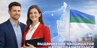 Выдвижение кандидатов на предварительное голосование в Коми продлено - Газета Княжпогостские вести