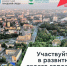Выбираем облик города вместе! - Министерство молодежной политики