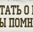Книжная выставка, посвящённая Дню Победы - Ишимский педагогический институт