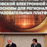 https://glavarb.ru/ru/news/event/v-bashkortostane-vnedryat-servisy-moskovskoy-elektronnoy-shkoly-88362/ - Красное Знамя