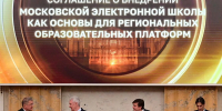 https://glavarb.ru/ru/news/event/v-bashkortostane-vnedryat-servisy-moskovskoy-elektronnoy-shkoly-88362/ - Красное Знамя