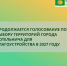 голос - Город Котельнич