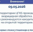 Акарицидная обработка территории ЦГКБ - ГБУЗ КО ЦГКБ