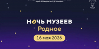 Ночь музеев — 2026 в музее имени Е. Д. Фелицына - Музей Фелицына