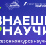 Новгородские школьницы Вера Соцкова и Милана Куцеволова в числе победителей V сезона конкурса «Знаешь? Научи!» - Правительство Новгородской области