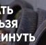 Сдать нельзя выкинуть // Татьяна Пасман и Дмитрий Иванов / Гражданские вести - Яблоко